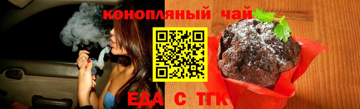 Печенье с ТГК конопля Янаул