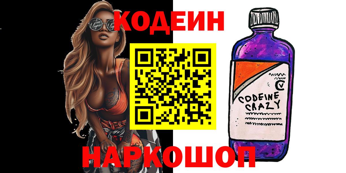 Кодеиновый сироп Lean Purple Drank  Вход с VPN  Кодеиновый сироп Lean напиток Lean (лин)  Янаул 