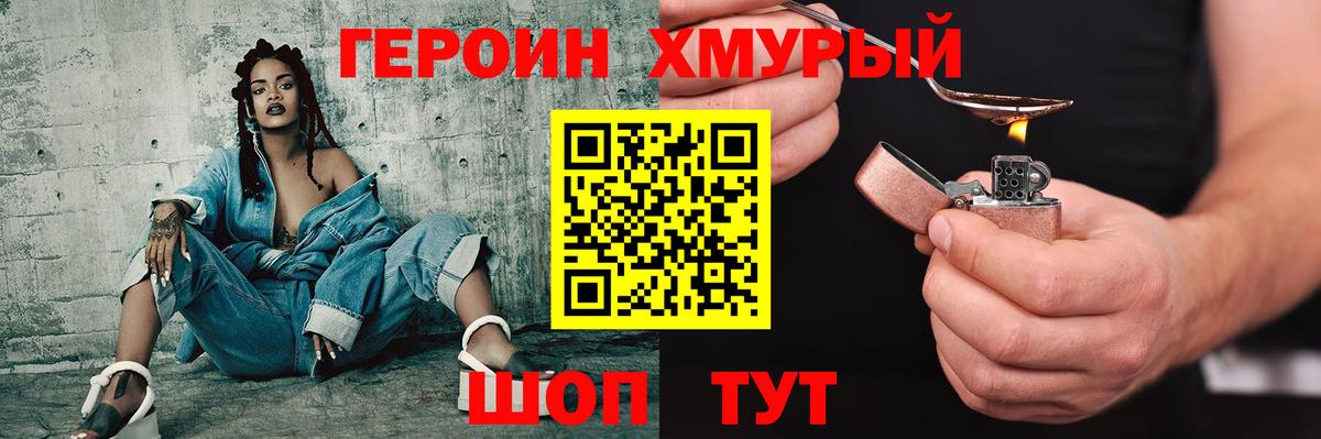 Героин герыч Янаул