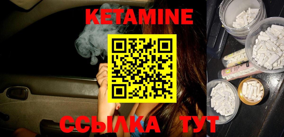КЕТАМИН VHQ Янаул