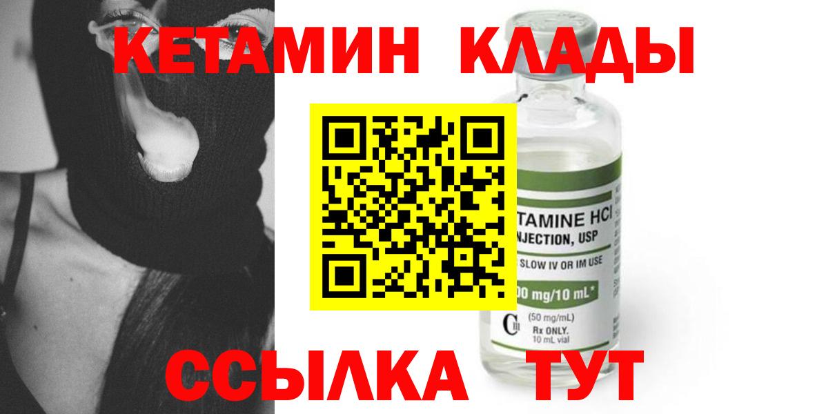 Янаул  Кетамин VHQ  Вход с VPN 
