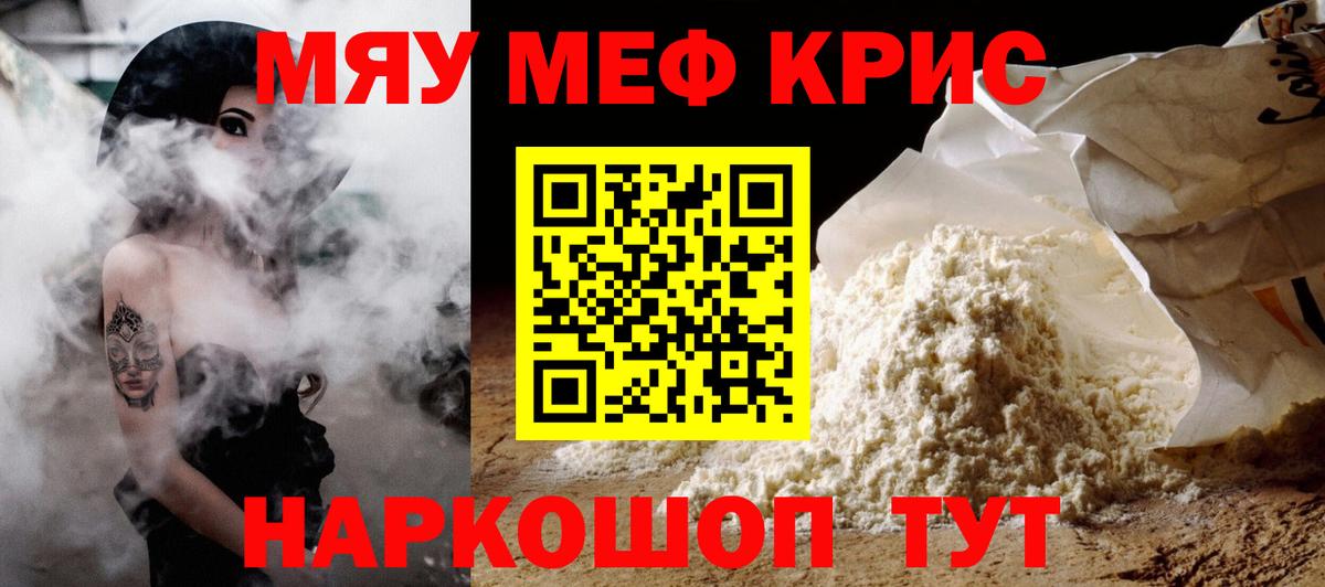 МЕФ кристаллы Янаул