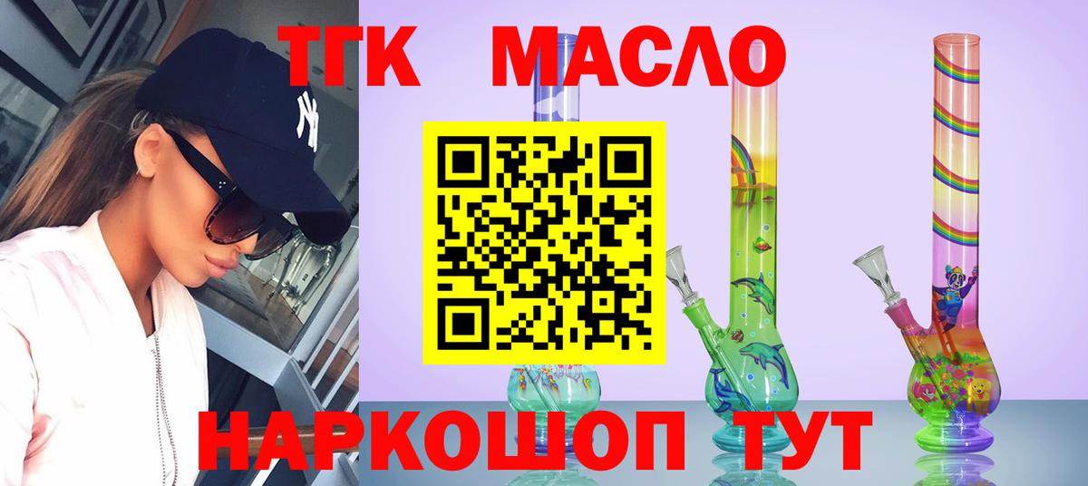 Янаул  ТГК гашишное масло  Вход с VPN 